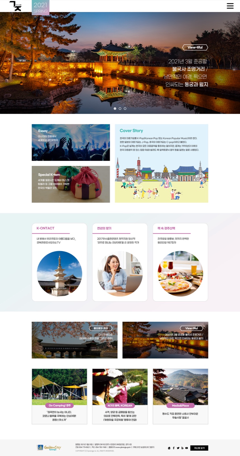Gyeongju web magazine homepage