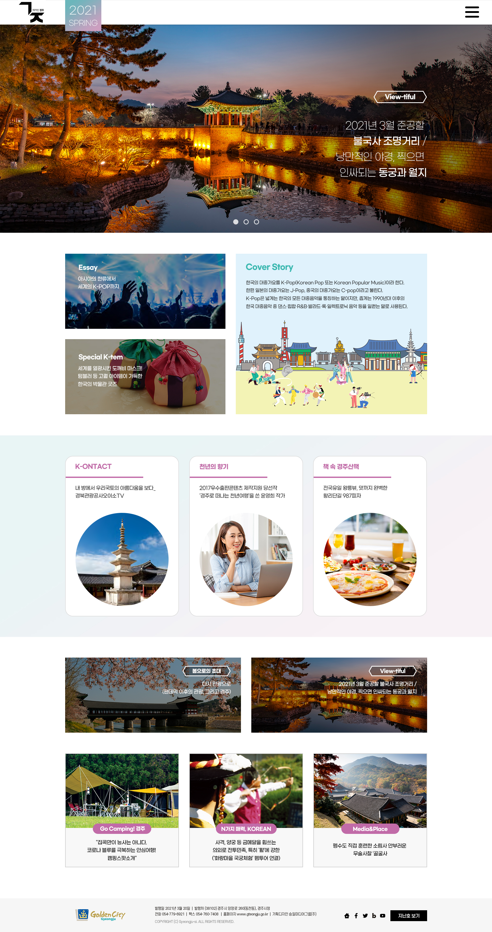 ๊ฒฝ์ฃผ ๋งค๊ฑฐ์ง Web Magazine design