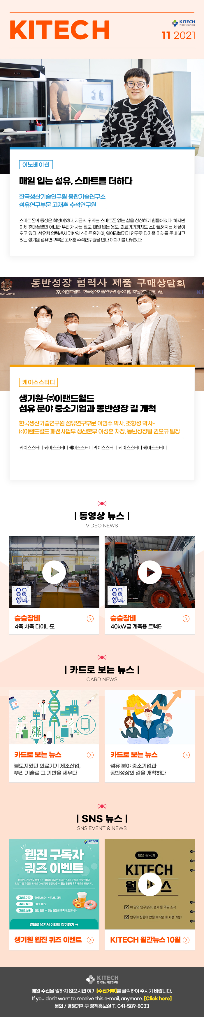 KITECH Newsletter design